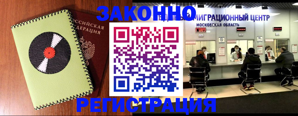 временная регистрация гарантия в Хабаровске