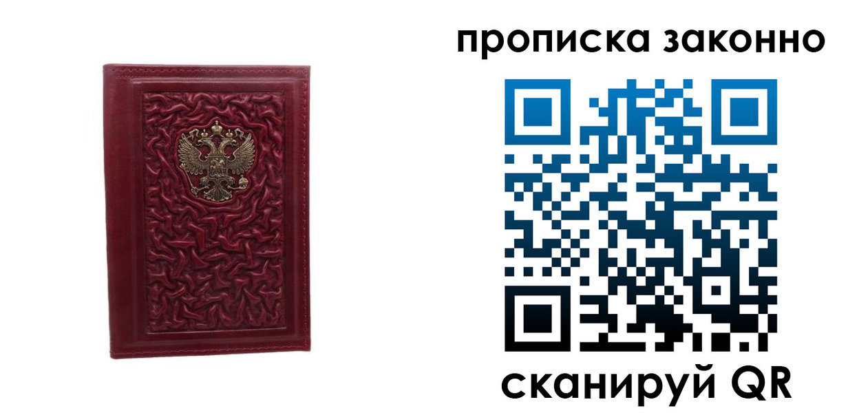 прописка от собственника в Хабаровске