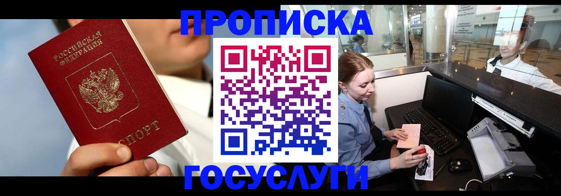 временная регистрация законно в Хабаровске