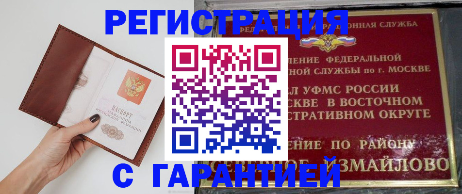 временная регистрация в Хабаровске