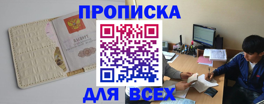 прописка поиск в Хабаровске