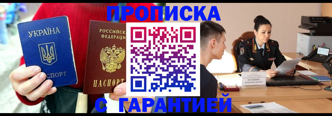 прописка регистрация в Хабаровске